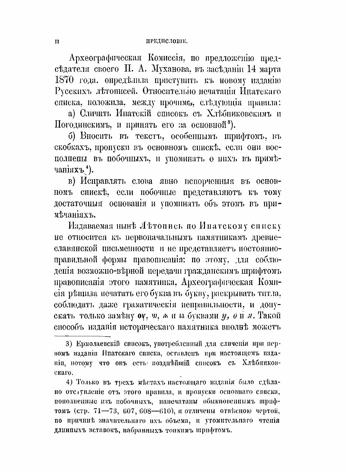 Книга Летопись по Ипатьевскому Списку - фото №4