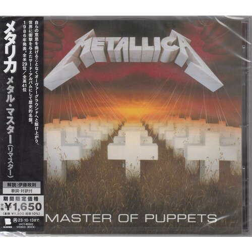 AUDIO CD Metallica - Master Of Puppets 28049₽