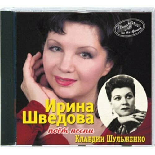 AUDIO CD шведова ирина: Синий Платочек (Имена На Все Времена) сборник давай закурим cd