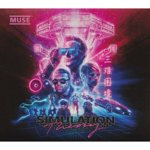 AUDIO CD Muse: Simulation Theory (Deluxe). 1 CD