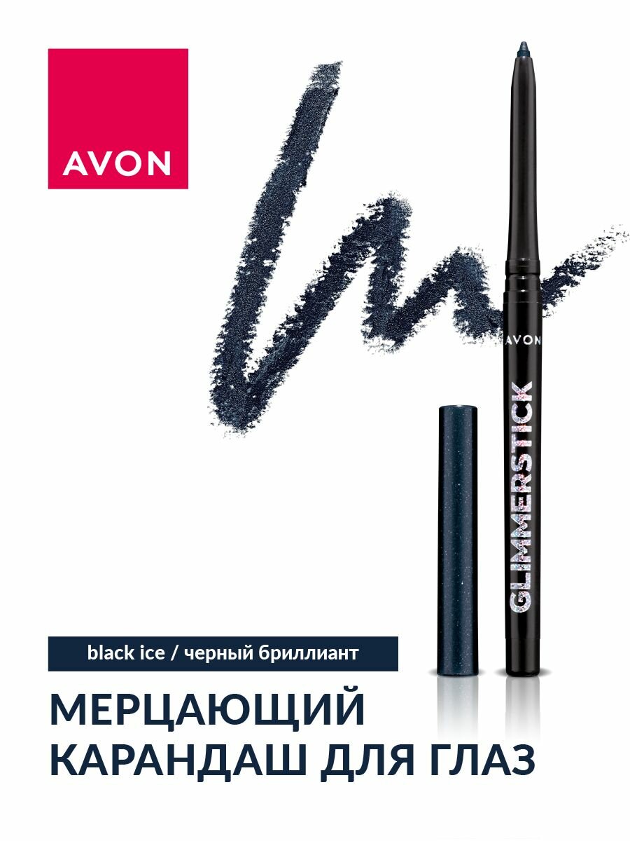 AVON Мерцающий карандаш для глаз, Черный бриллиант/Black Ice, 0,35 гр