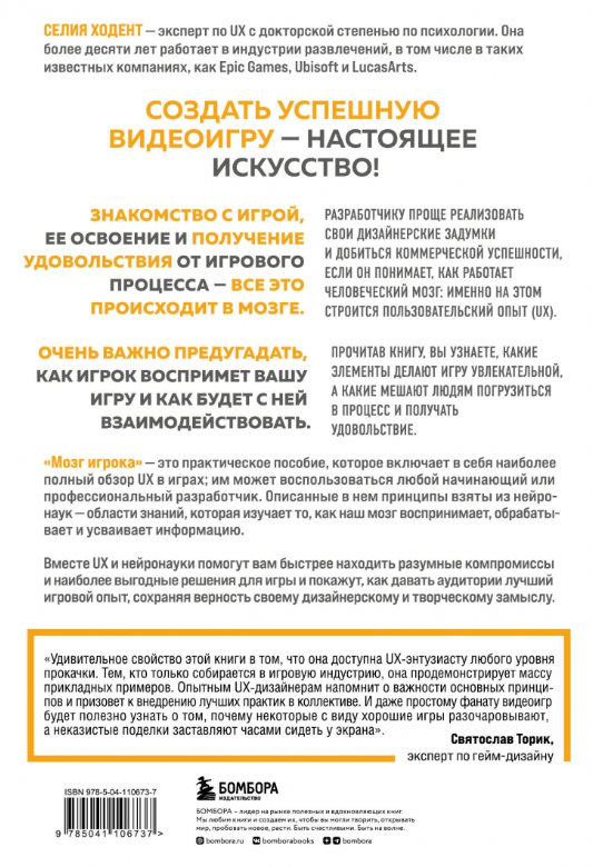 Мозг игрока. Как нейронауки и UX влияют на дизайн видеоигр - фото №6