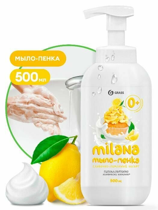 Жидкое мыло "Milana мыло-пенка сливочно-лимонный десерт" 500 мл