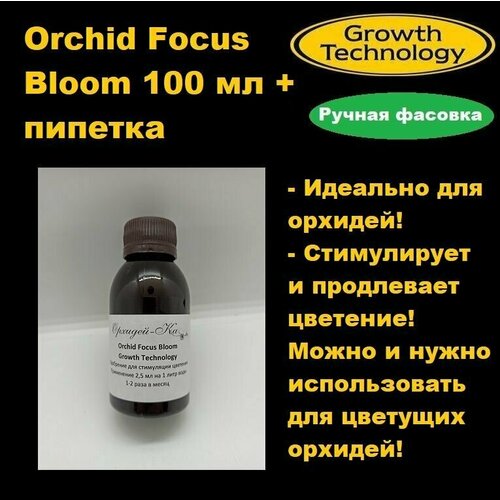 Orchid Focus Bloom100 мл (ручная фасовка) удобрение для цветения орхидей apiarium orchid