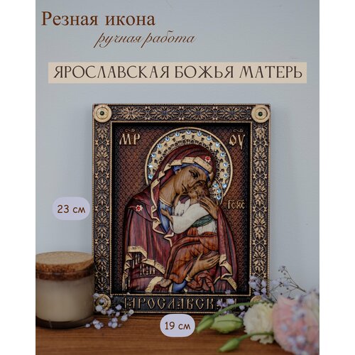 Икона Ярославской Божьей Матери 23х19 см от Иконописной мастерской Ивана Богомаза