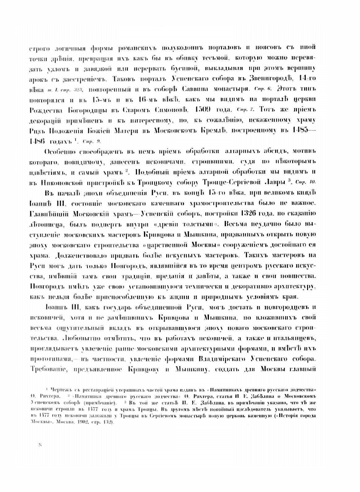 Книга История Русского Искусства, том 2 - фото №6
