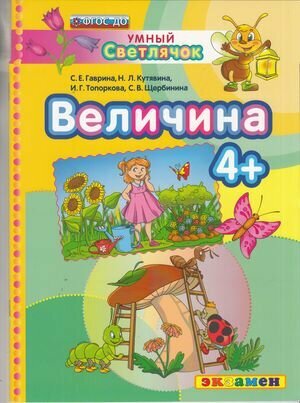 Величина (4+) (Гаврина Светлана Евгеньевна) - фото №4