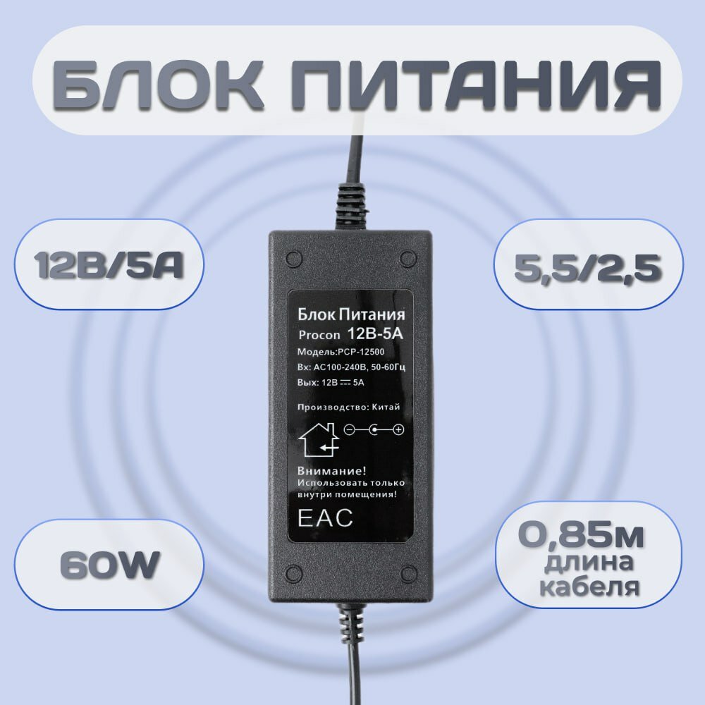 Универсальный блок питания 12В 5А 220В. Кабель 12В с штекером 5,5/2,5/PCP-12500