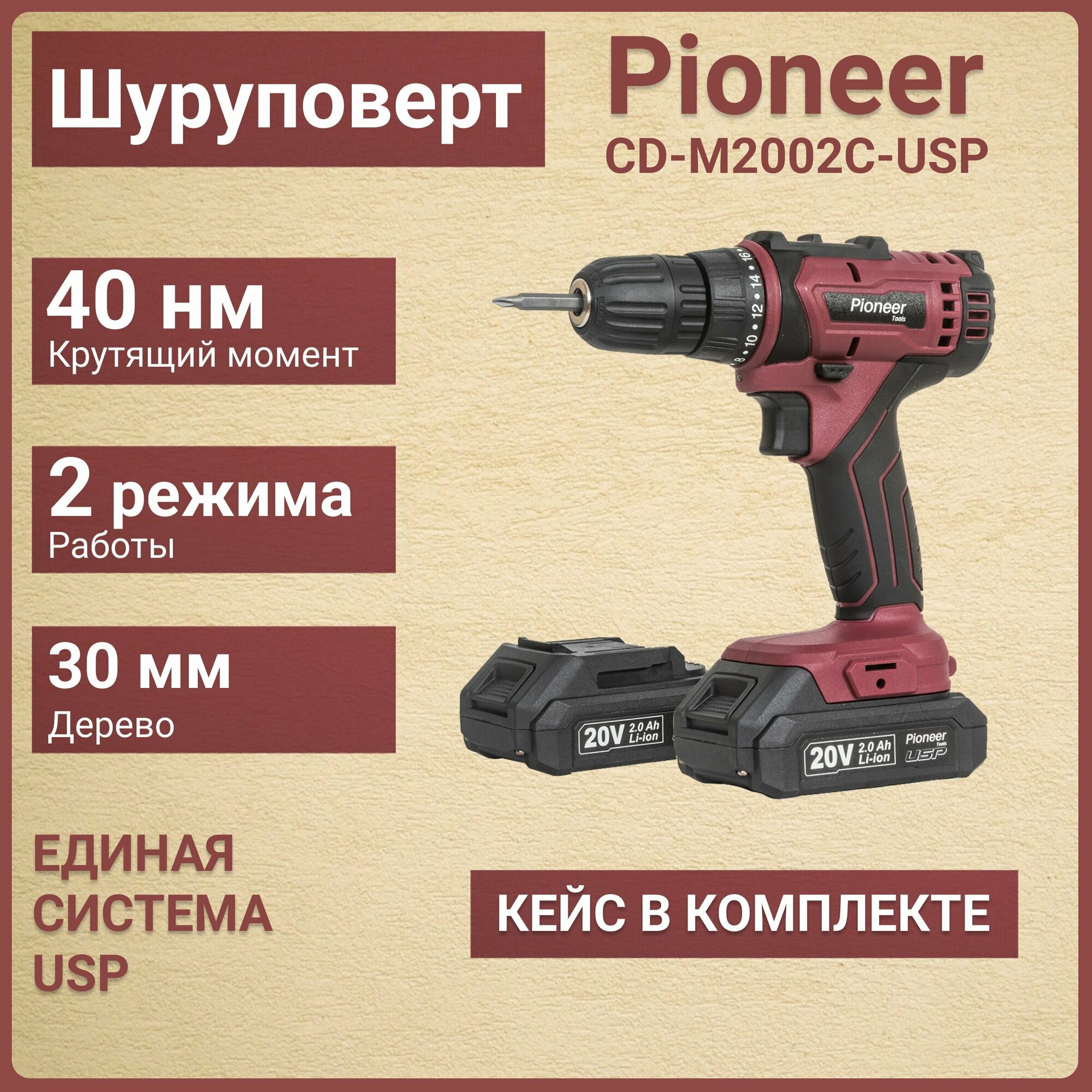 Аккумуляторная дрель-шуруповёрт с подсветкой Pioneer CD-M2002C USP / электродрель