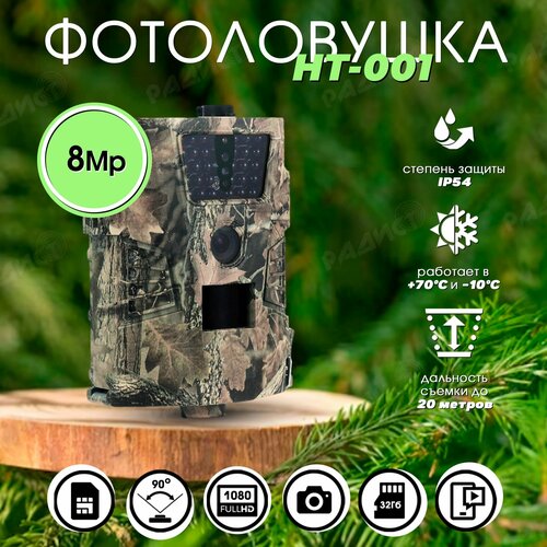 Фотоловушка 90 Mini HT-001 589900₽