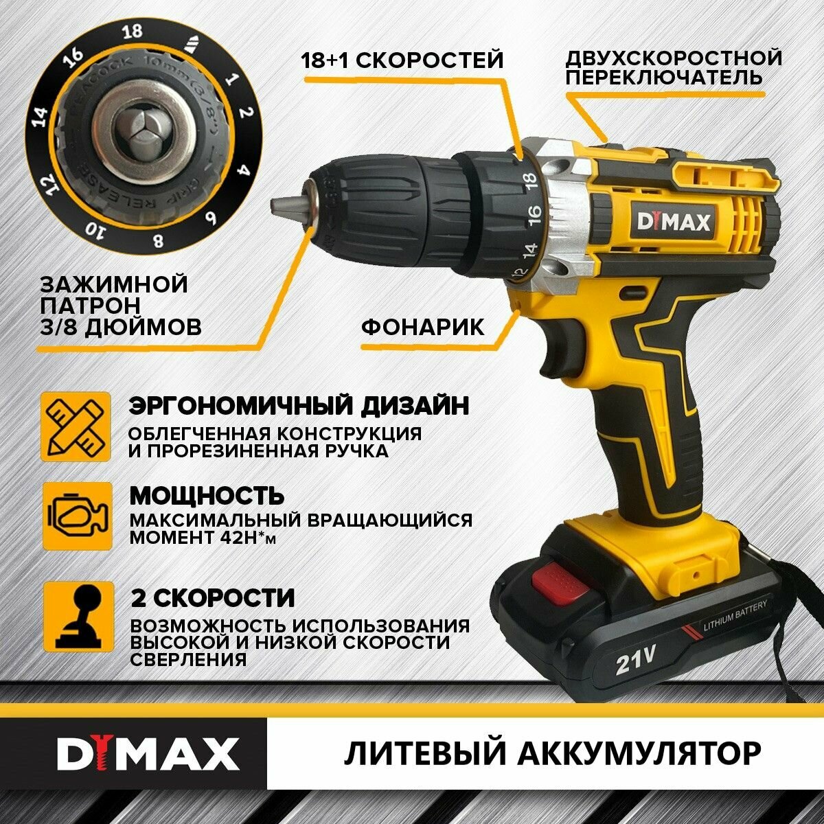 Шуруповерт аккумуляторный дрель DYMAX DMX 21FU-Li-ion в кейсе 2 АКБ + 58 аксессуаров, 2х1.5 Ач, 21 В, 42 Нм