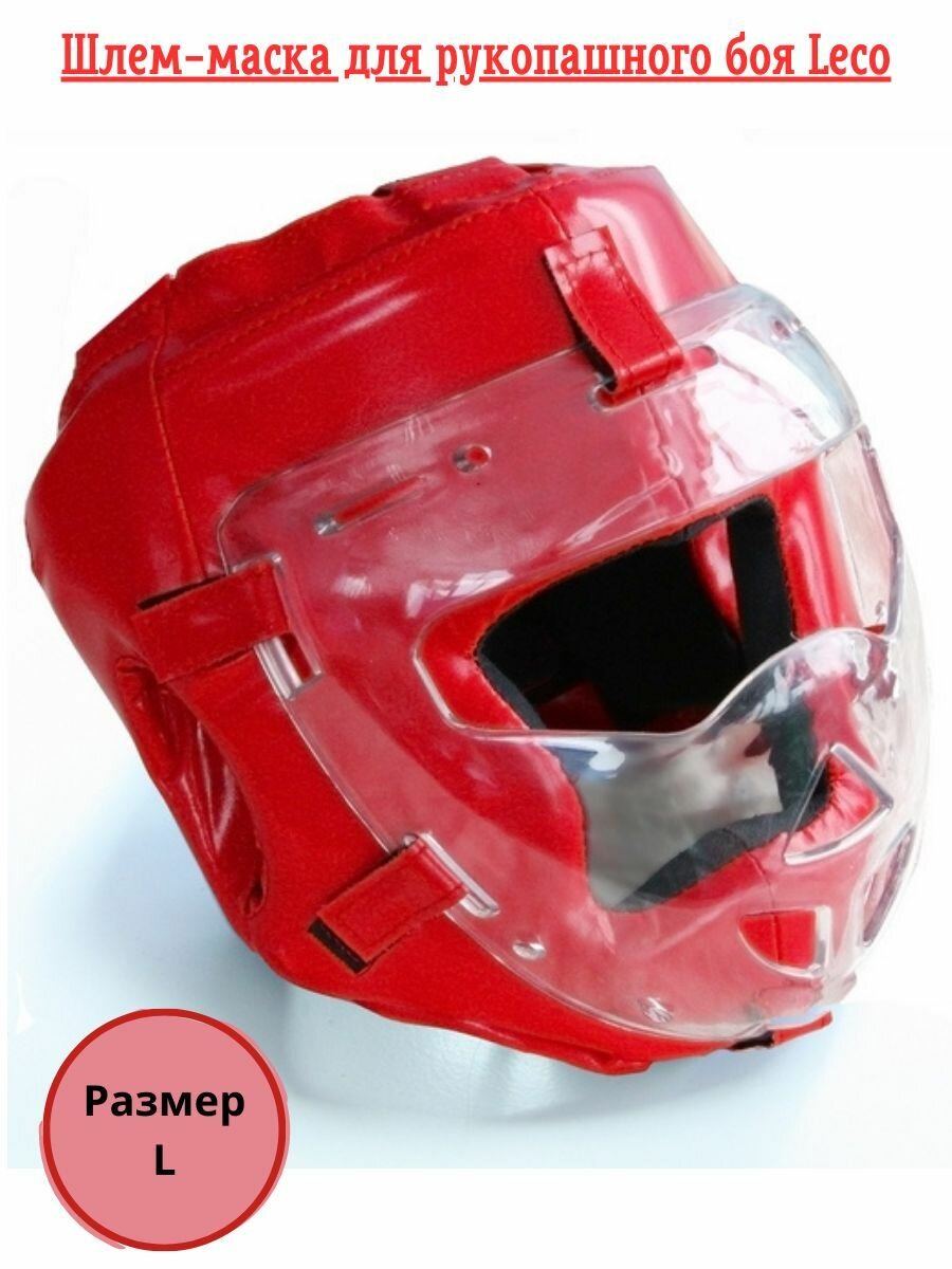 Шлем-маска для рукопашного боя Leco, красная, размер L