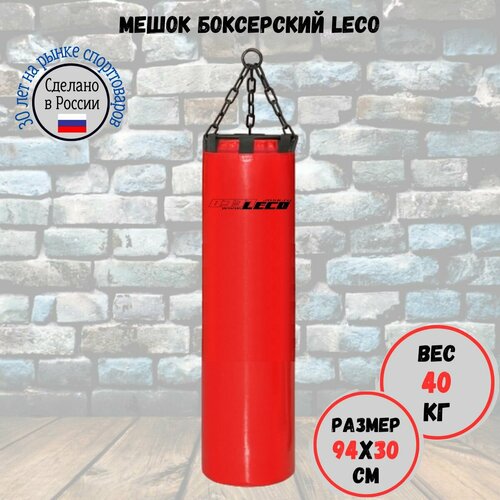 Мешок боксерский 40 кг про, LECO, красный