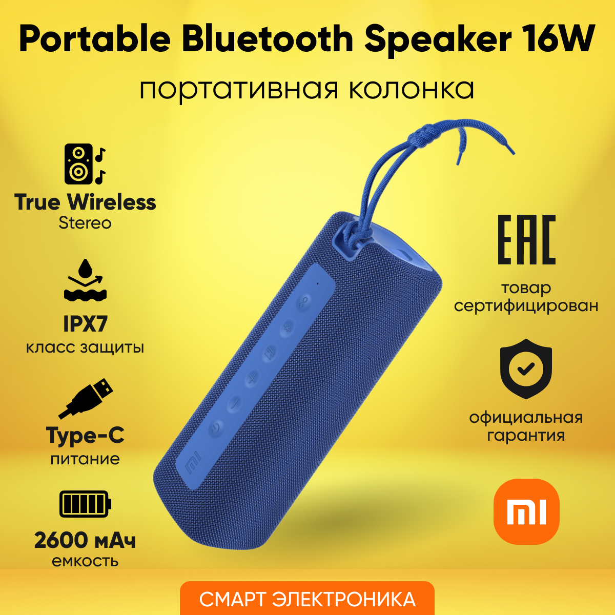 Колонки Xiaomi Колонка портативная Mi Portable Bluetooth Speaker Blue (16W)