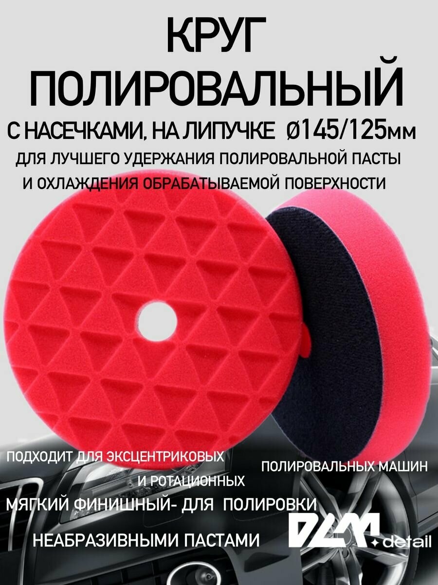 фото Круг полировальный на липучке 125/145 мм