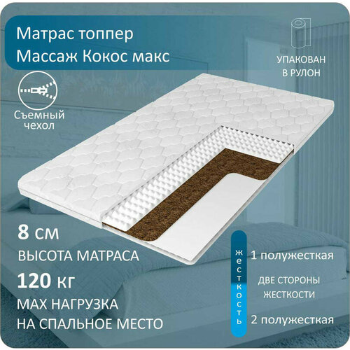 фото Топпер anriz массаж кокос макс, анатомический, съемный чехол, 160x200x8 см