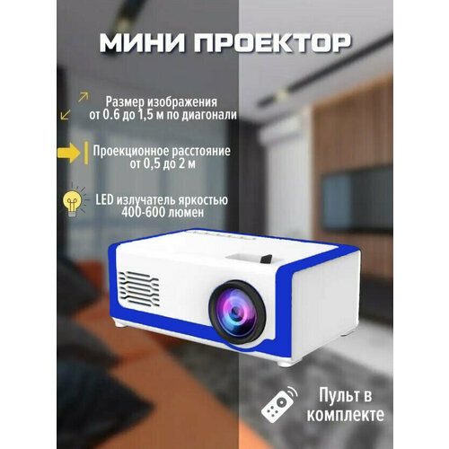 Купить Мини проектор портативный для фильмов на стену, домашний ...