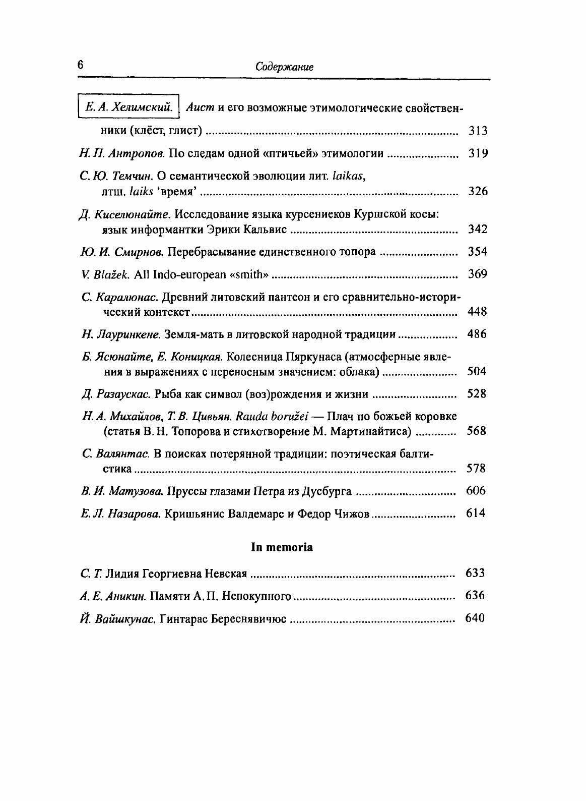 Книга Балто-Славянские Исследования, Xviii - фото №8