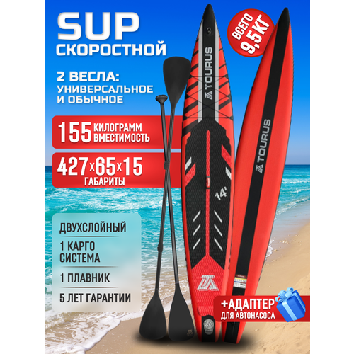 Сапборд Tourus red race 426 см гоночный удлиненный