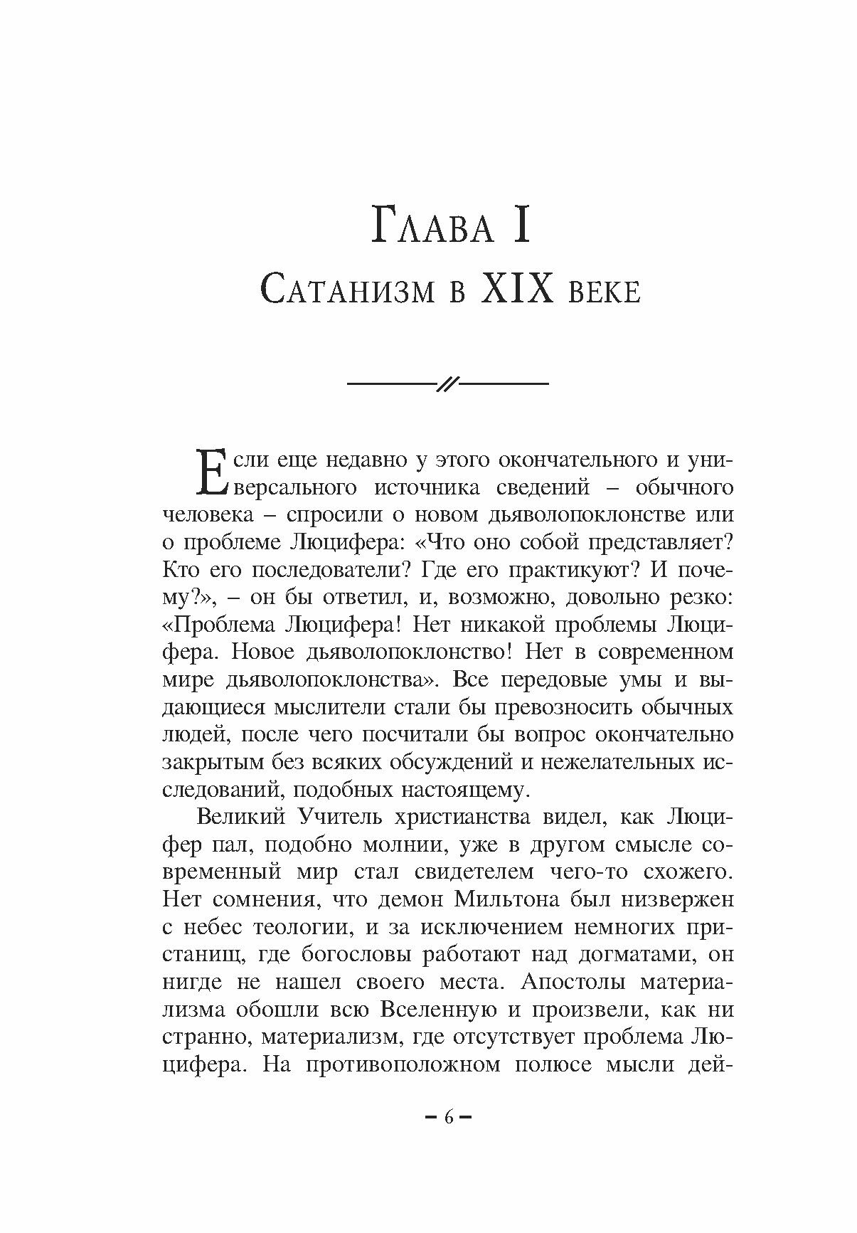 Дьяволопоклонство во Франции (Журавлева Александра Сергеевна) - фото №5