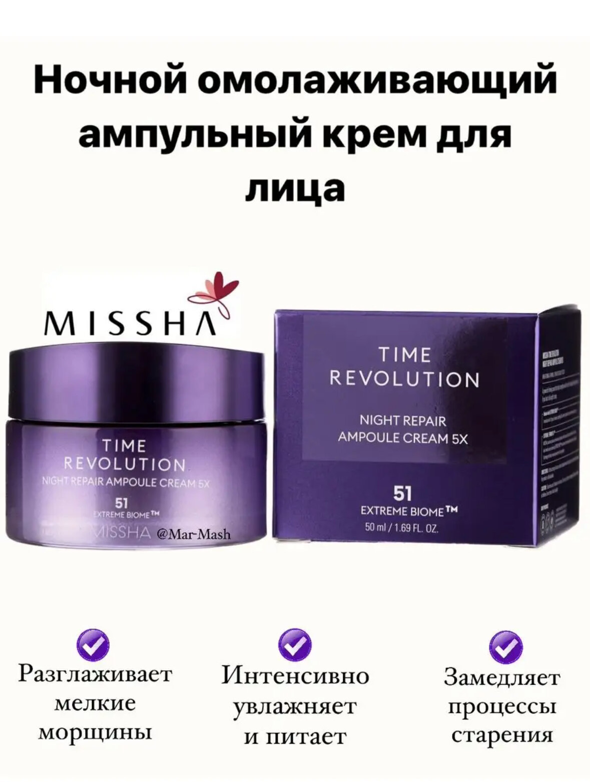 Missha Ampoule Night Cream - омолаживающий крем для лица, 50 мл