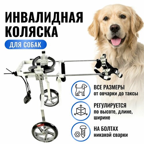 Инвалидная коляска для больших собак(поддержка) с весом 40-50кг