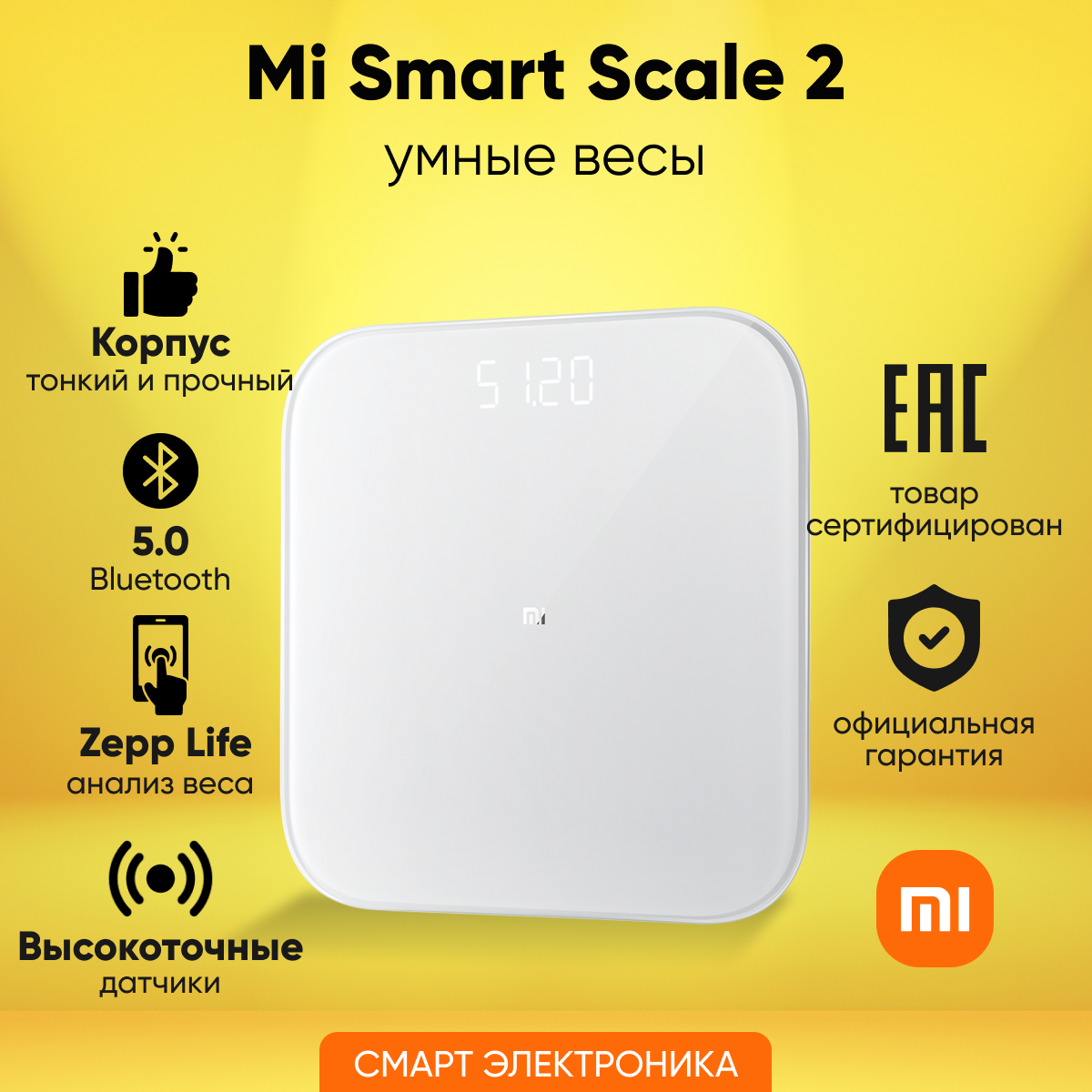 Весы электронные Xiaomi Mi Smart Scale 2, белый