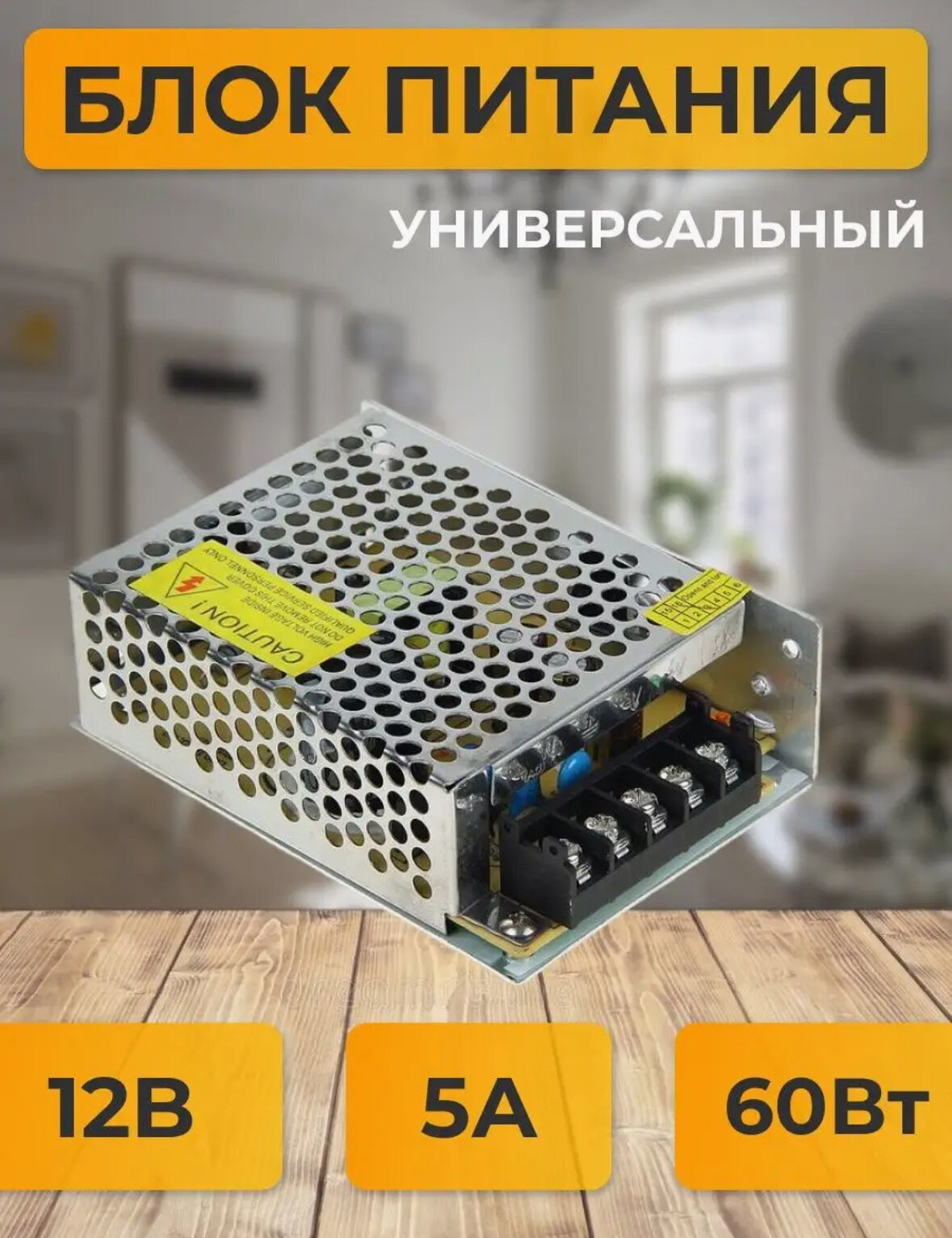 Блок питания Ecola B2L060ESB, 12В, 60Вт, металлический корпус, IP20