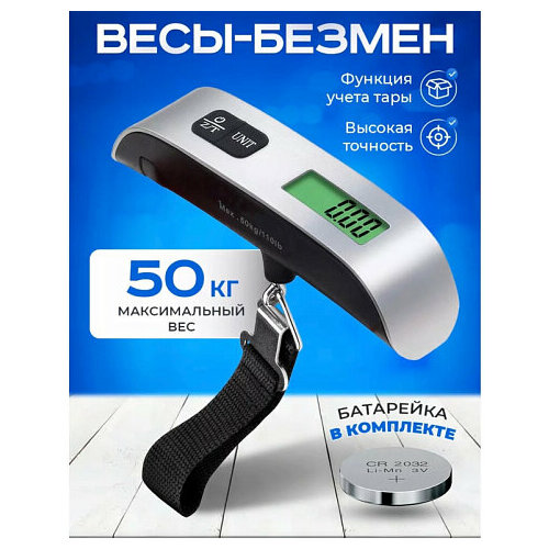 Электронные весы для багажа Viatto VA-BS-50