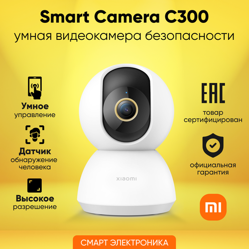 IP-камера Xiaomi Mi Smart Camera 2K ip камера поворотная xiaomi smart camera c300 2 мп 1800р wi fi цвет белый