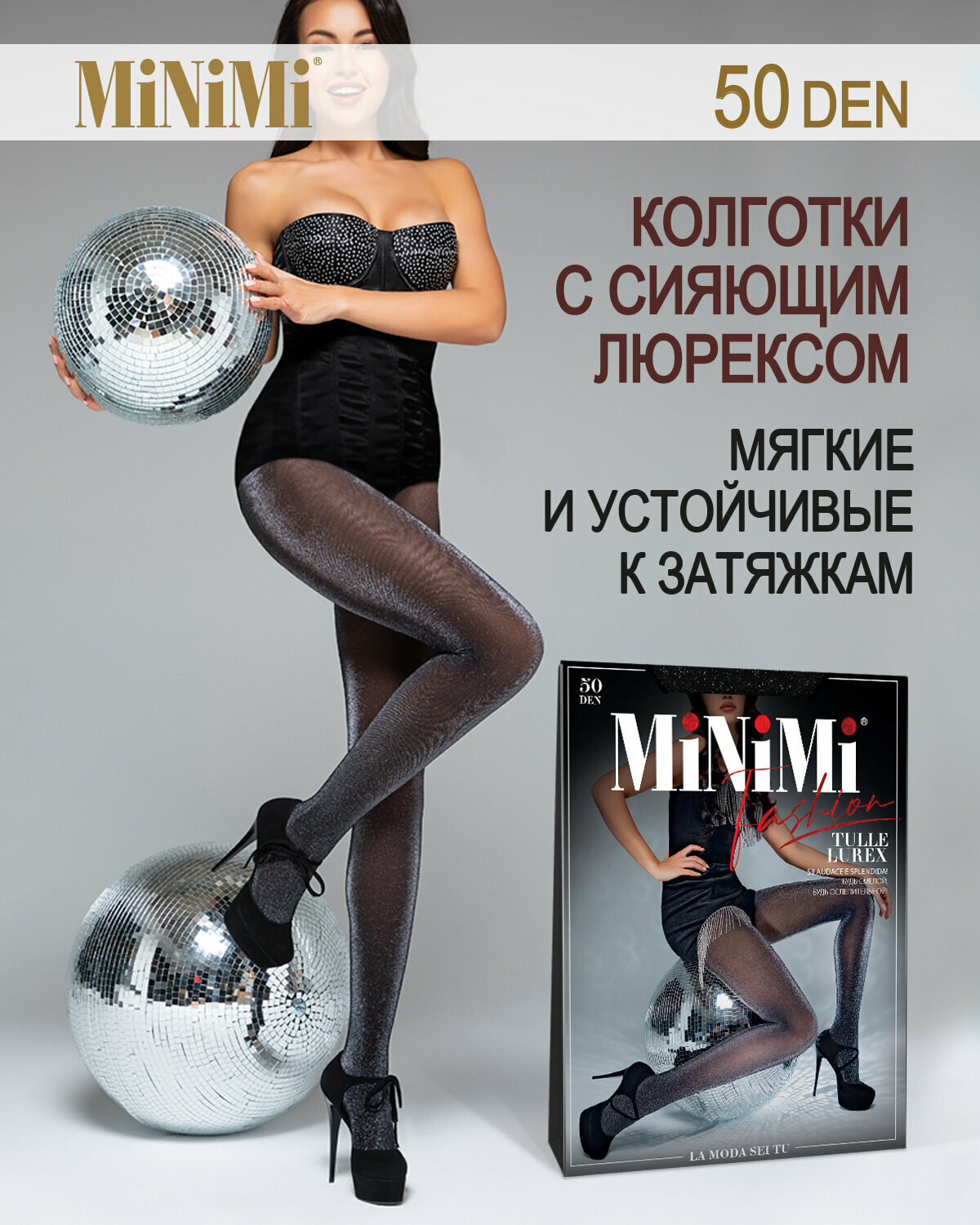 Колготки MiNiMi Tulle Lurex