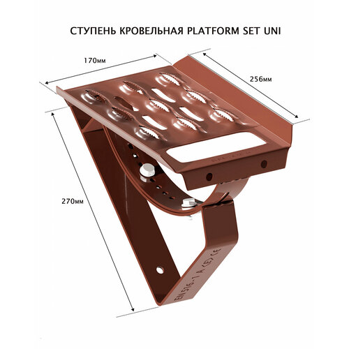 Ступень кровельная Eurovent PLATFORM SET UNI 170*256мм, цвет коричневый RAL8019 комплект кровельной вентиляции polivent для гибкой черепицы или фальцевой кровли коричневый ral 8017