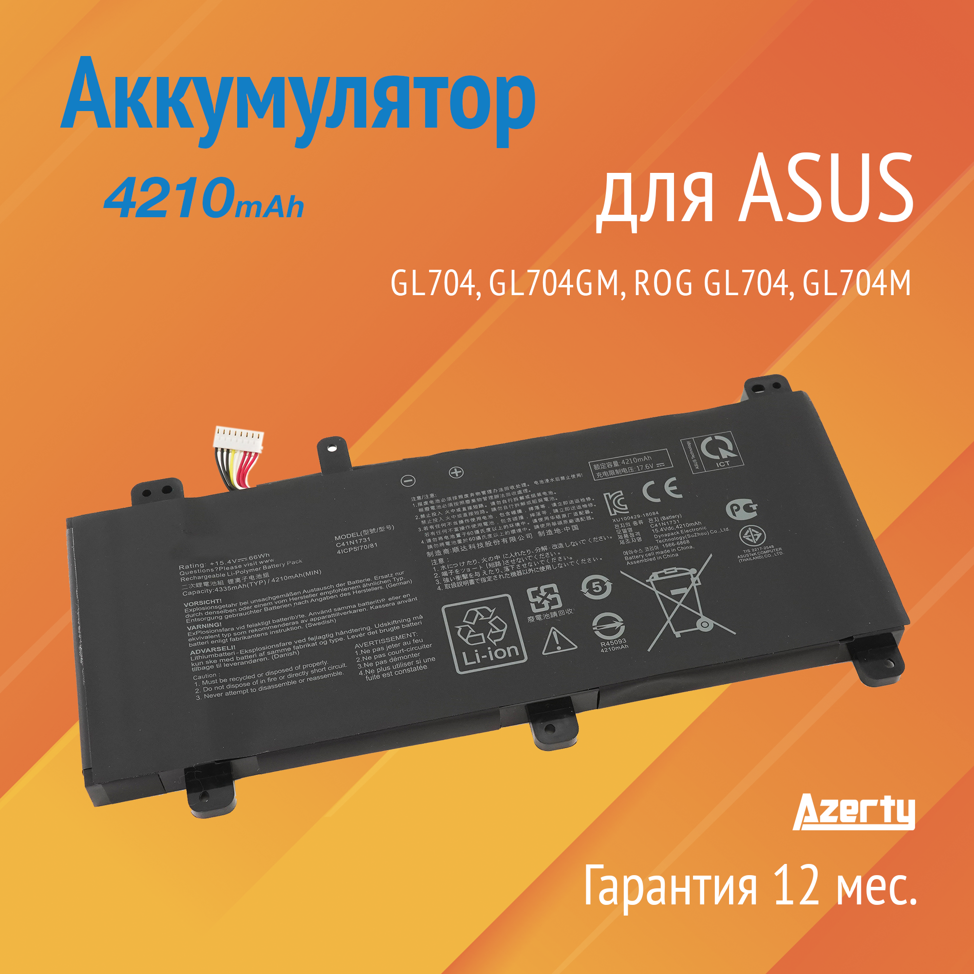 Аккумулятор C41POJ5 для Asus GL704 / GL704GM / ROG GL704 / GL704M / ROG Strix GL704 (Тип 2)