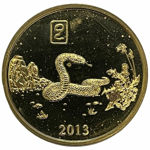 Северная Корея 20 вон 2013 г. (Китайский гороскоп - Год змеи, пагода в круге) (Proof)