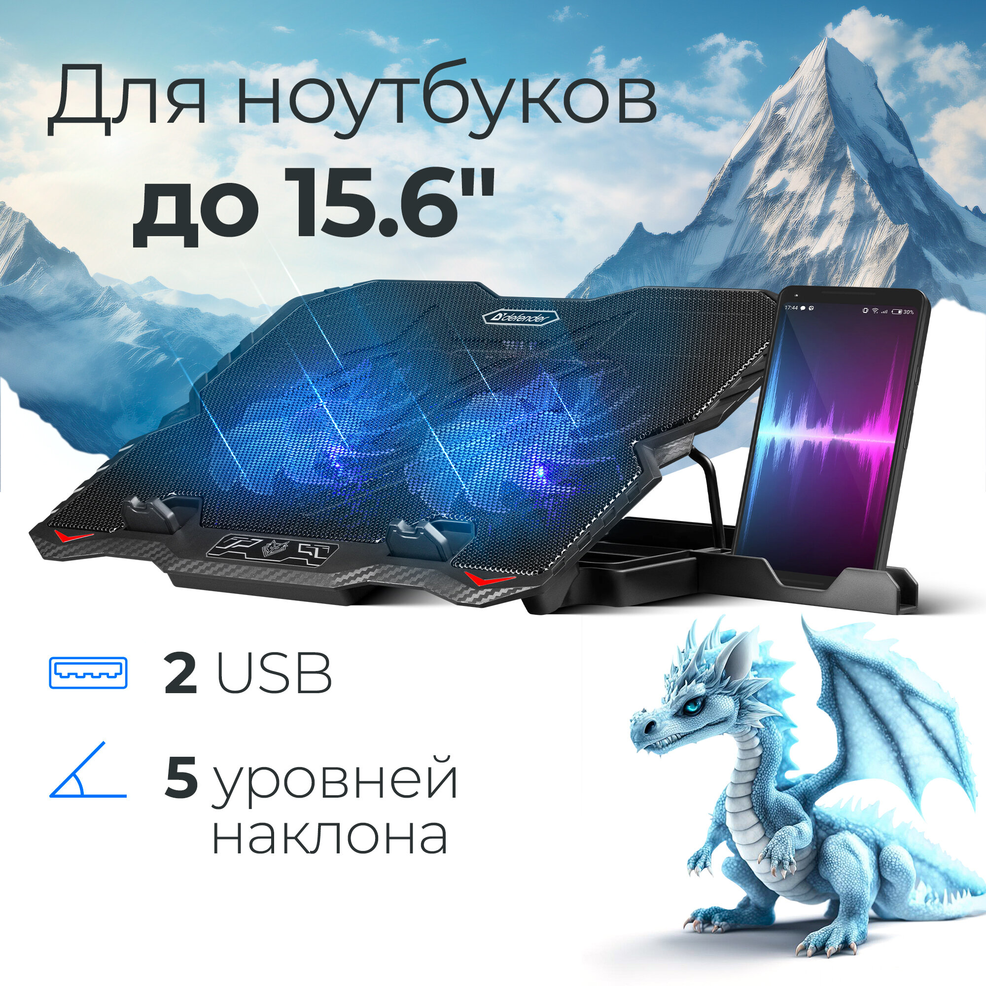 Подставка для ноутбука с подсветкой 15.6",с подставкой под телефон Defender NS-508 2USB,2 вентилятора