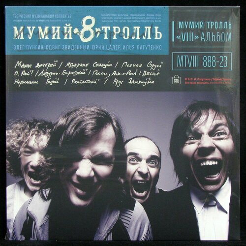Виниловая пластинка Мумий Тролль / 8 ч.2 (1LP)