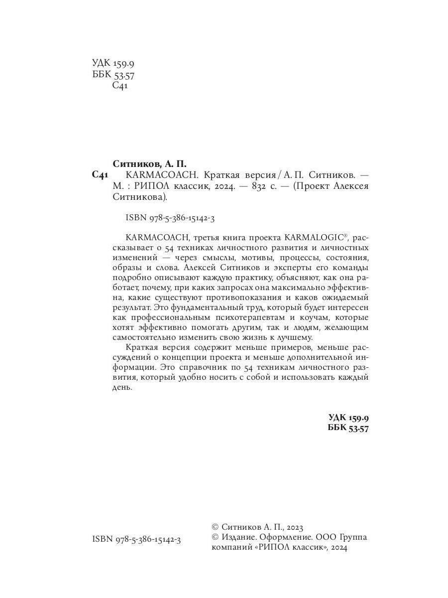 Книга KARMACOACH. Краткая версия - фото №3