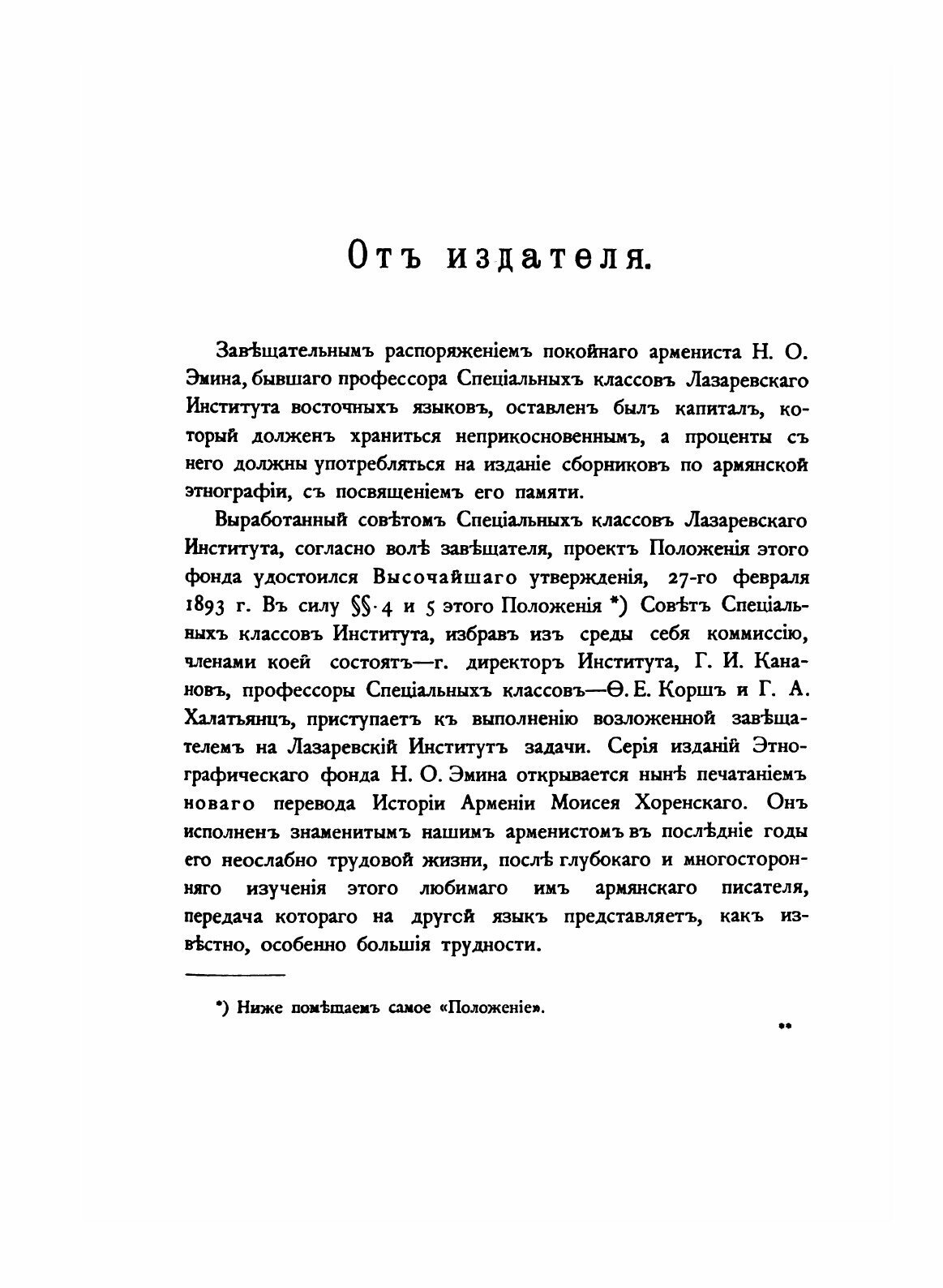 Книга История Армении Моисея Хоренскаго - фото №8