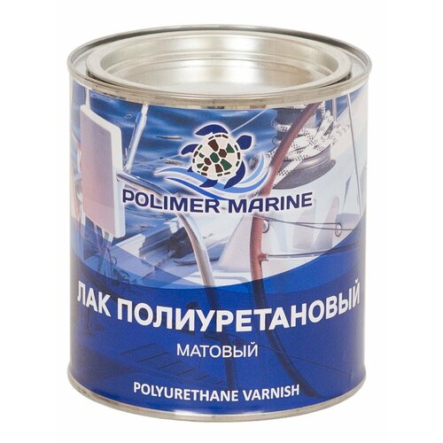 Полиуретановый матовый лак Polimer Marine 2К комплект 1кг