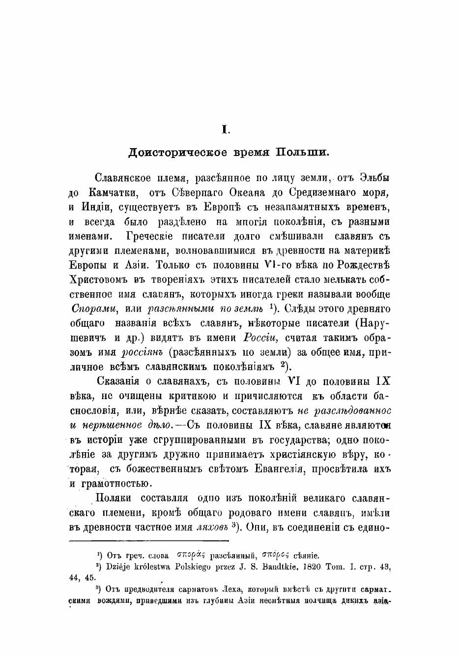 Книга История Польши (Бобжиньский Михаил) - фото №3