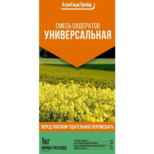 смесь сидератов универсальная 1кг Смесь сидератов Универсальная 1кг