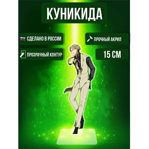 Аниме фигурка акриловая Бродячие псы Bungou Stray Dogs Доппо Куникида