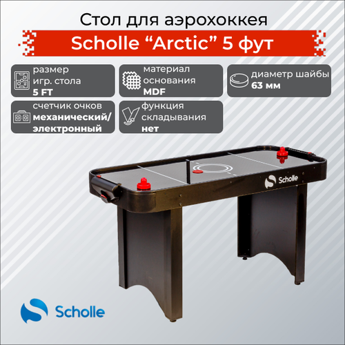 фото Стол для аэрохоккея scholle «arctic» 5 фут