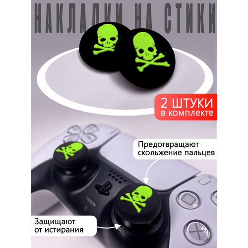 Насадки на Стики Черепа PS4, PS3, Xbox 360, Xbox One Зеленые