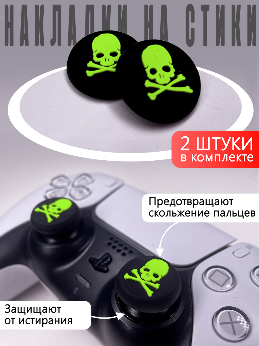 Насадки на Стики "Черепа" PS4, PS3, Xbox 360, Xbox One Зеленые