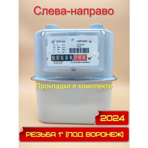 Счетчик газа СГК-G4 Сигнал 1" (под Воронеж), слева-направо