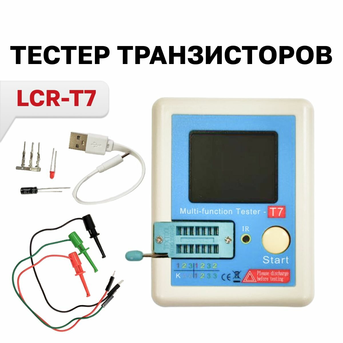 LCR-T7, Многофункциональный тестер транзисторов