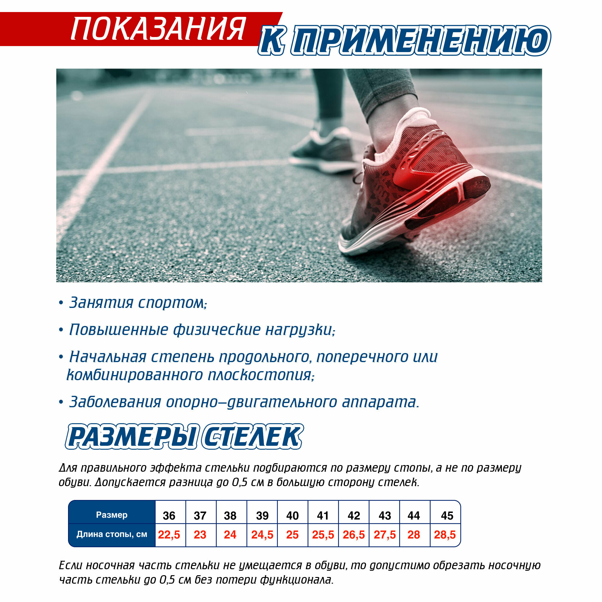 Ортопедические стельки спортивные Sport, для обуви (42)