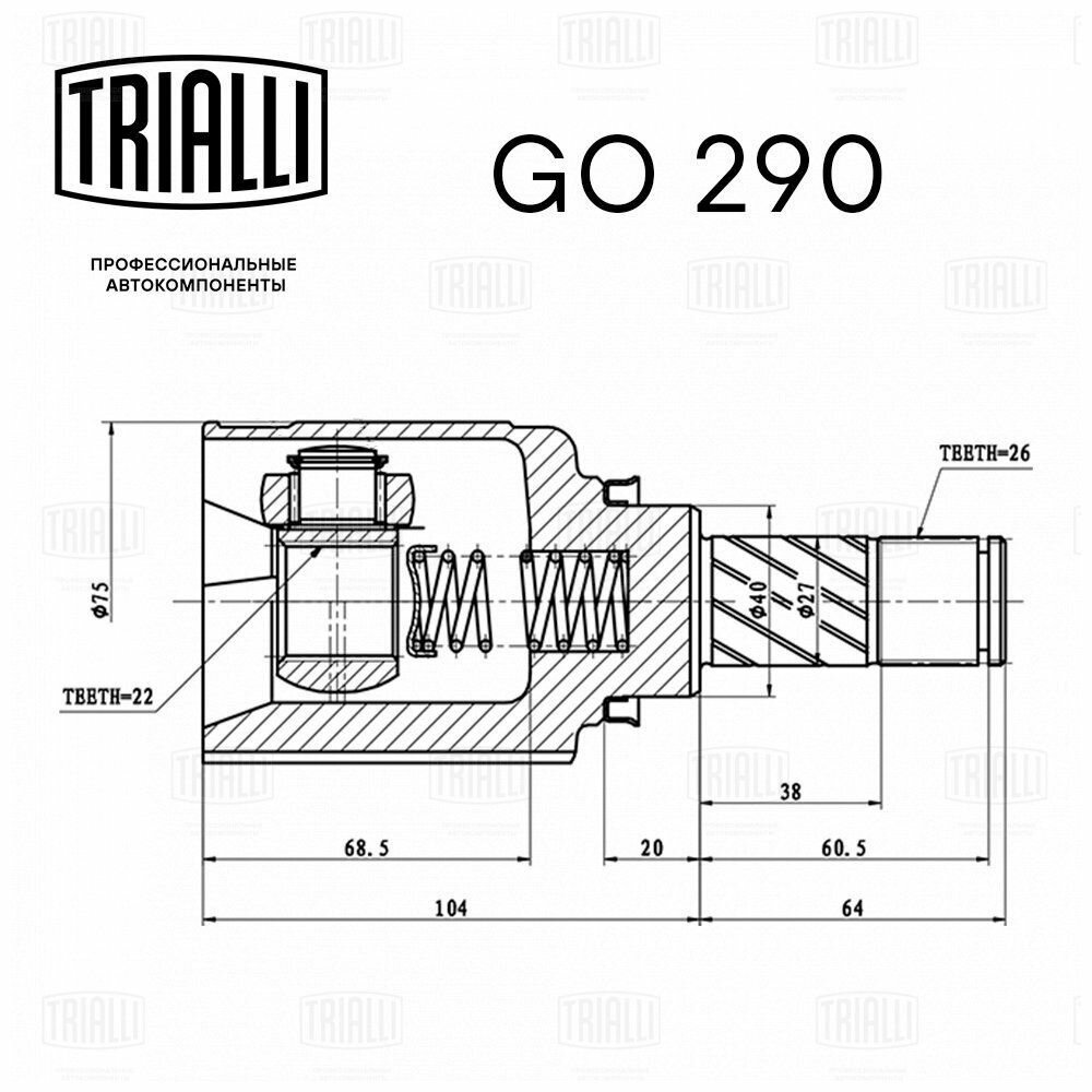 ШРУС внутренний для автомобилей Лада Largus (12-) 1.6i 16V MT Linea Perfecto TRIALLI - фото №14