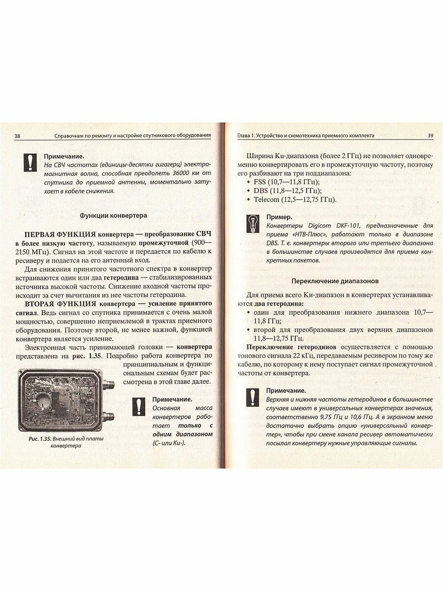 Справочник по ремонту и настройке спутникового оборудования (+CDpc) - фото №4